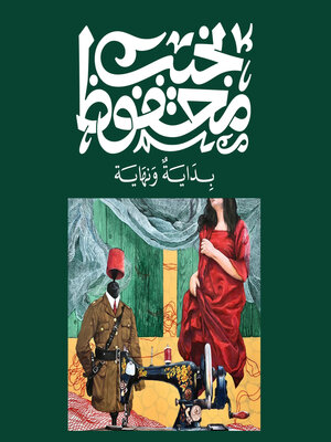 cover image of بداية ونهاية